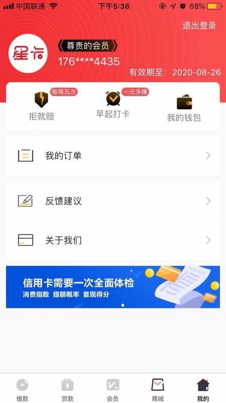 星卡贷官方版