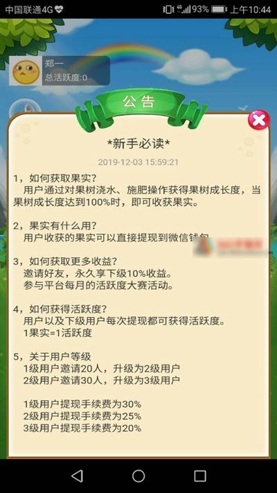 木宝种树