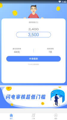 西红柿贷款