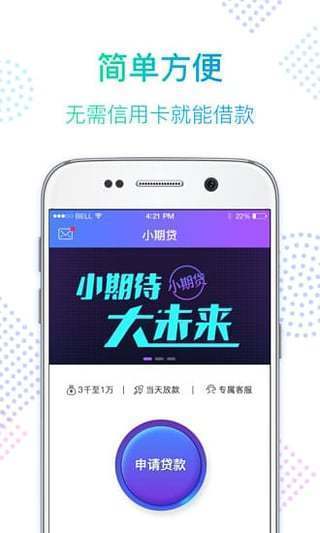 小期贷借款