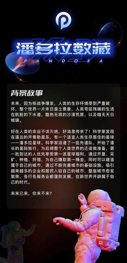 潘多拉数字藏品