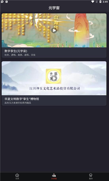 山海经数字藏品app