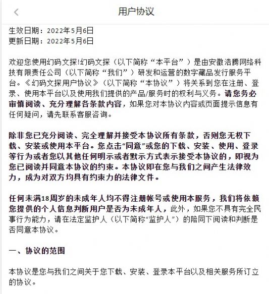 幻码文探数字藏品