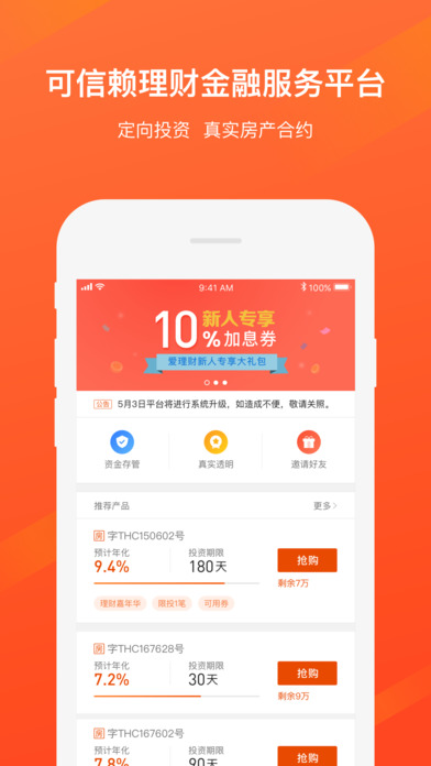 爱理财