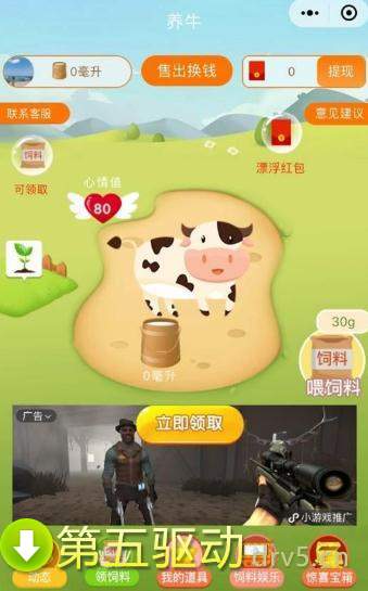 开心养牛手机版