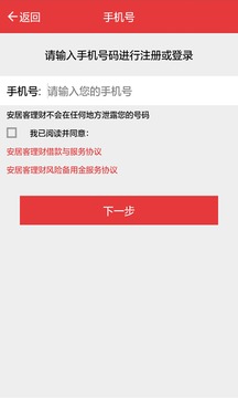 安居客理财