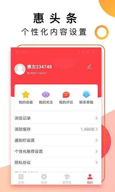 惠头条极速版