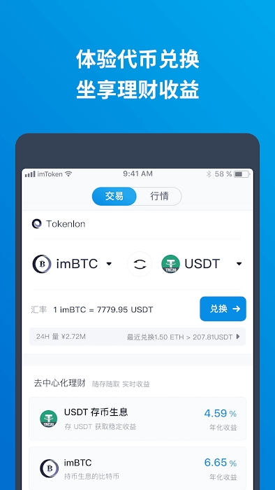imtoken钱包app v2.9.7 最新版
