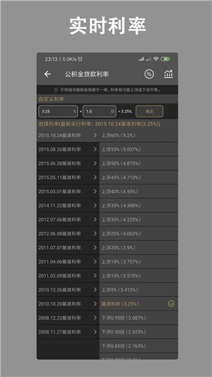 房贷计算器2021最新