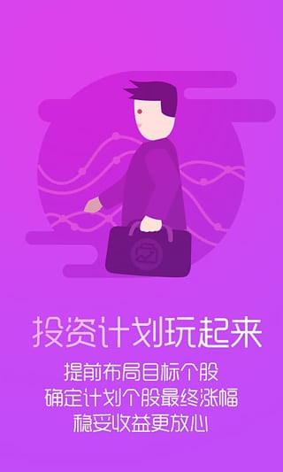 股票跟投APP