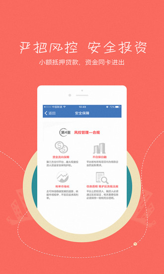 玖财通理财app