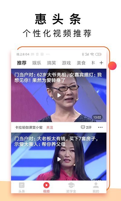 惠头条极速版