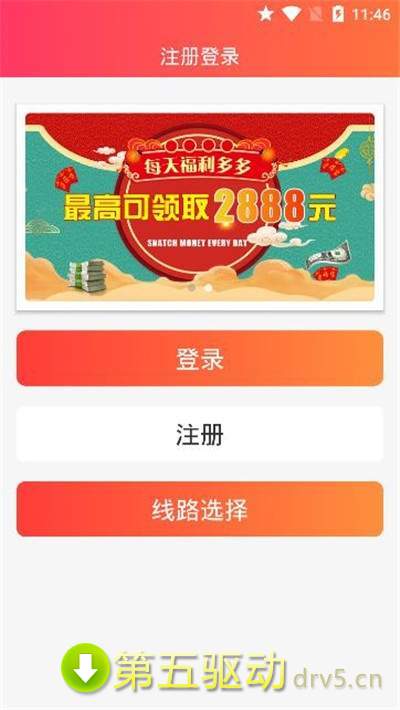 大众红包app