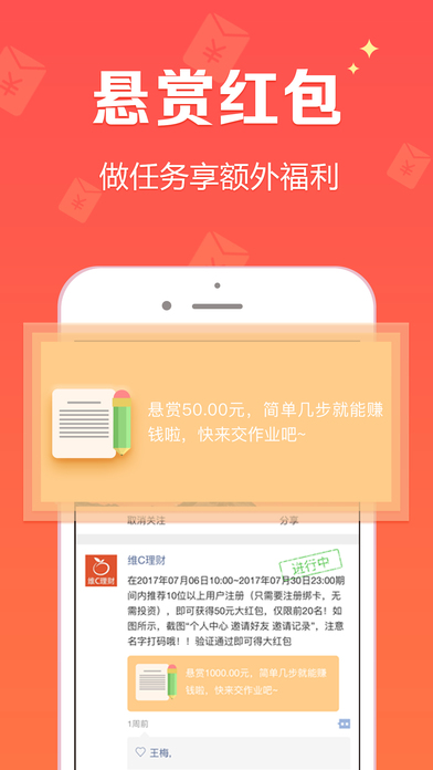 维C理财