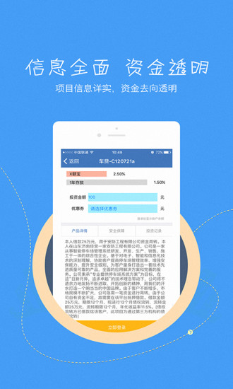 玖财通理财app