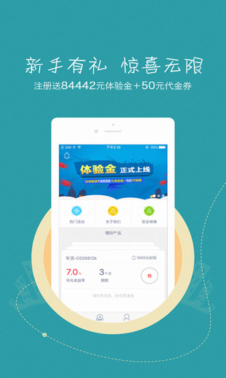 玖财通理财app