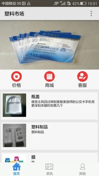 塑料包装网