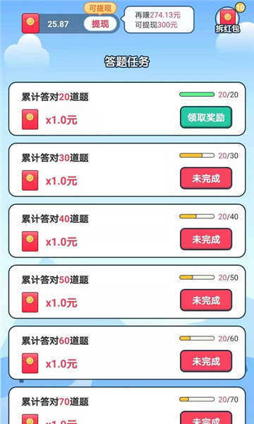 答题变首富
