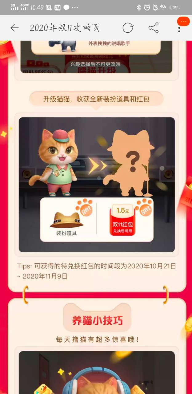 双11超级星秀猫