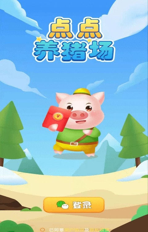 点点养猪场最新版