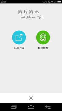 切磋