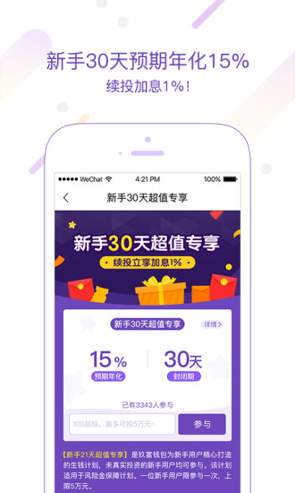 玖富钱包app