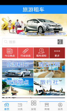 旅游租车