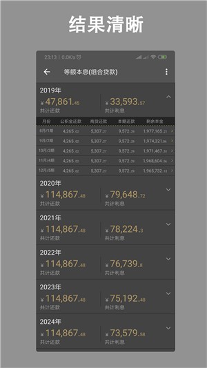 房贷计算器2021最新