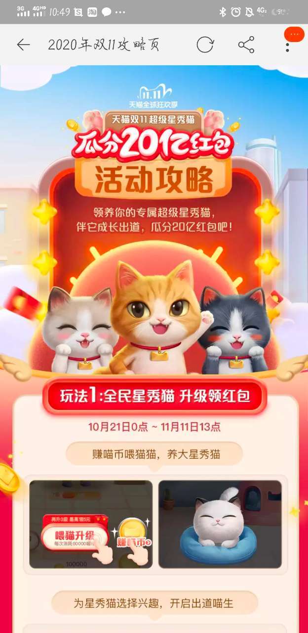 双11超级星秀猫