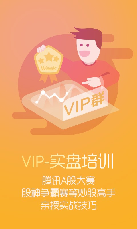 股票跟投APP