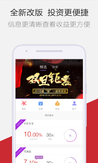 紫马理财新手版