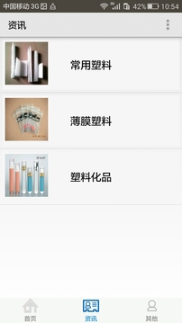 塑料包装网