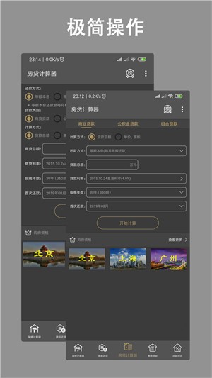 房贷计算器2021最新