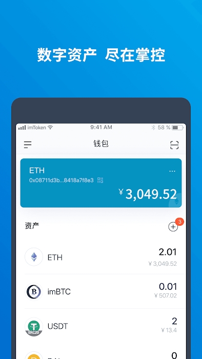 imtoken钱包app v2.9.7 最新版