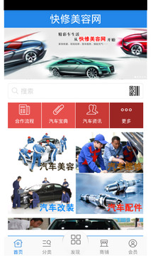快修美容网