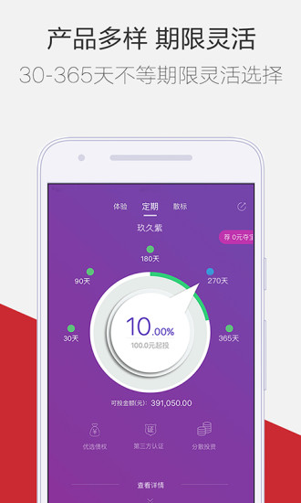 紫马理财新手版