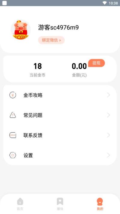 八戒打卡红包版