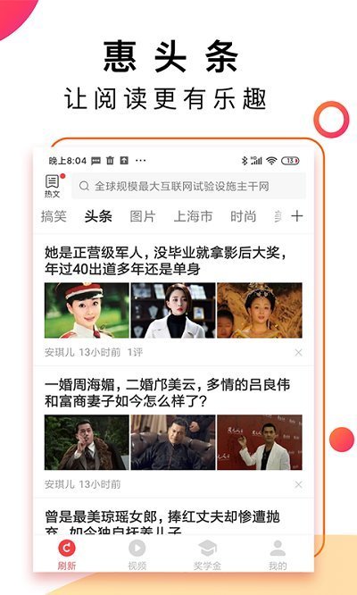 惠头条极速版