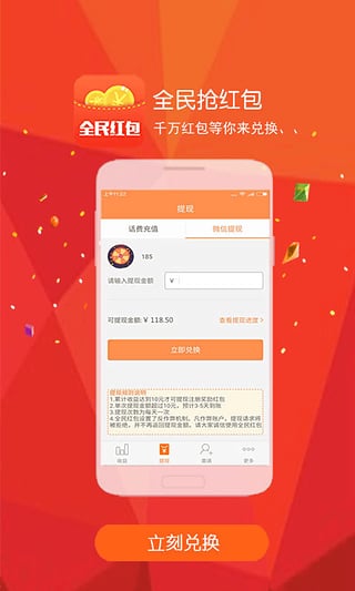 全民红包