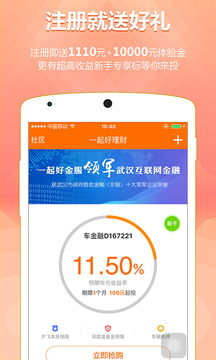 一起好理财
