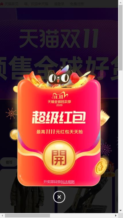 淘宝天猫双11超级红包领取截图