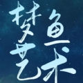 梦鱼艺术数字藏品APP手机版