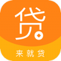 来就贷最新版