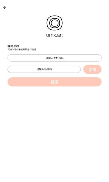 umx数字藏品