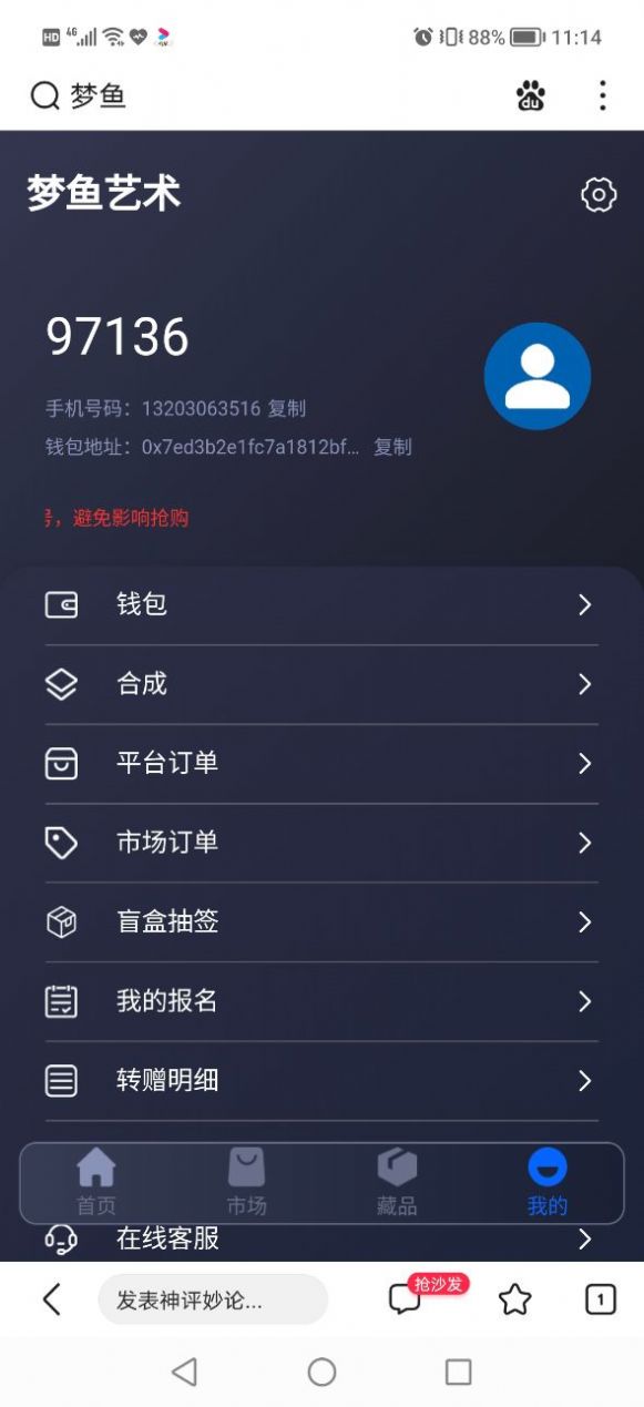 梦鱼艺术数字藏品APP手机版
