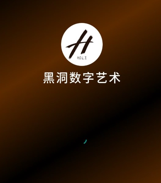 黑洞数字艺术数字藏品交易平台app下载