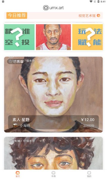 umx数字藏品