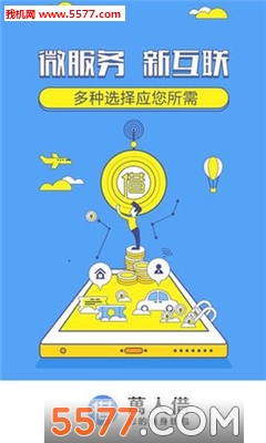 万人借手机版