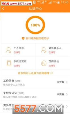 来就贷最新版