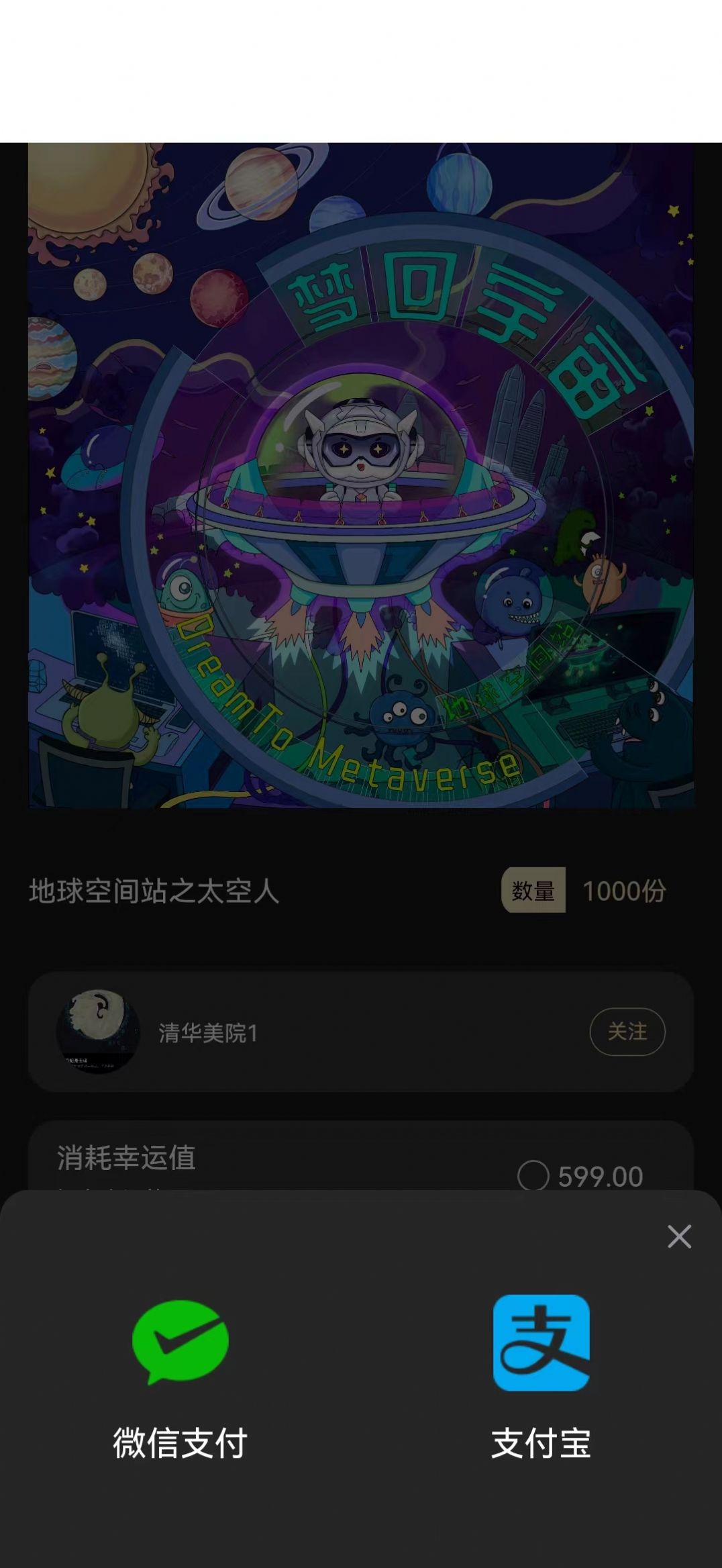 梦境数字藏品APP最新版